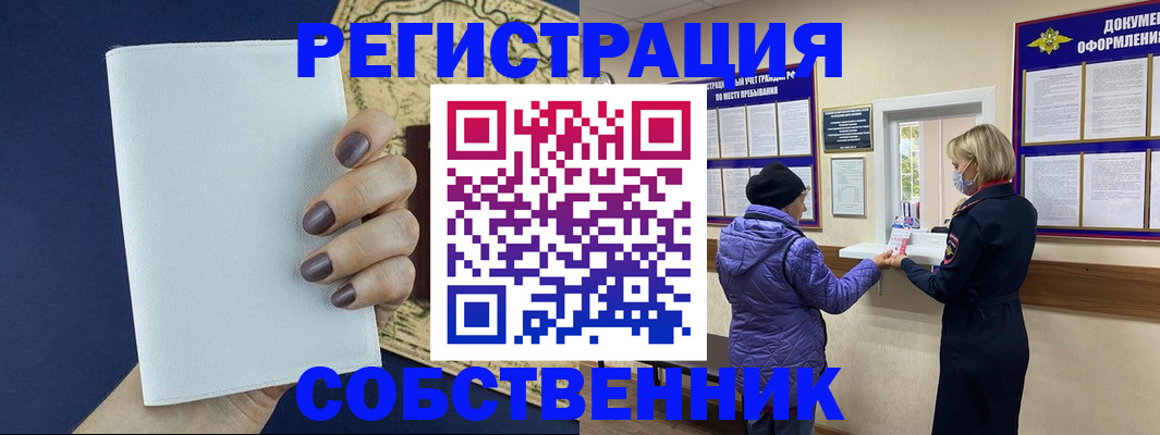 временная регистрация законно в Полысаево